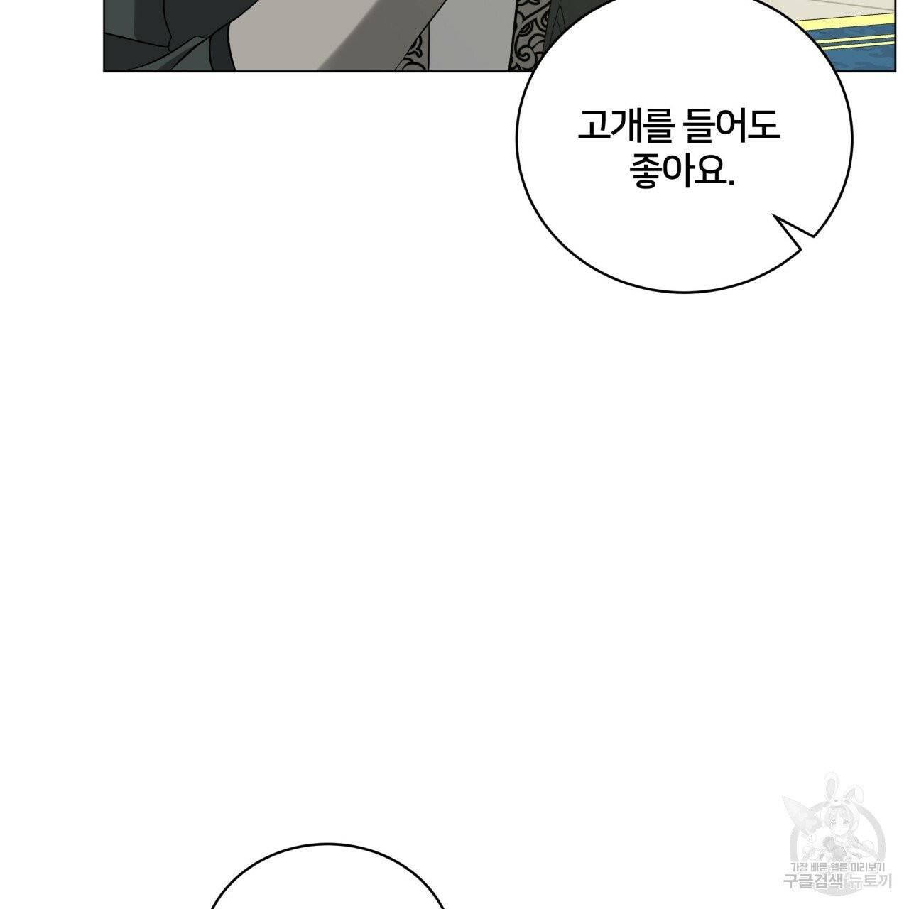 미남과 야수 43화 34