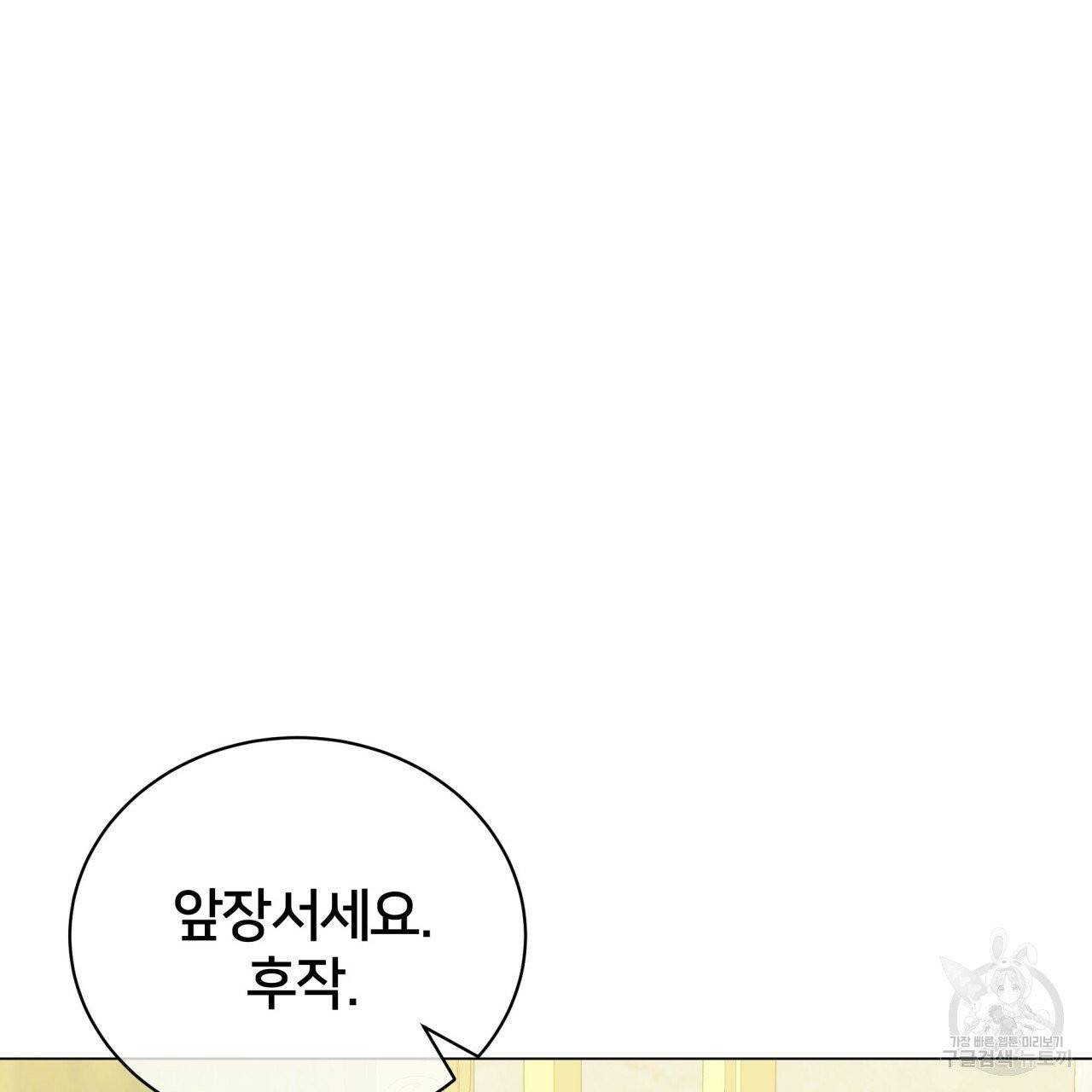 미남과 야수 43화 37