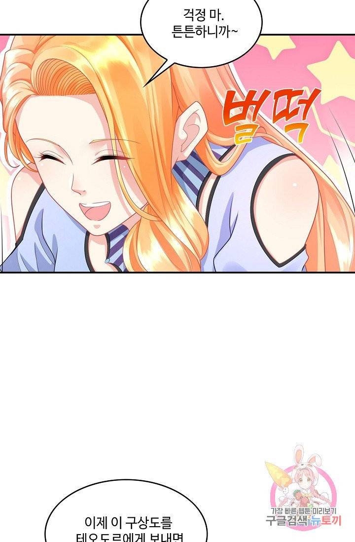 악역이지만 돈은 제일 많아 30화 12