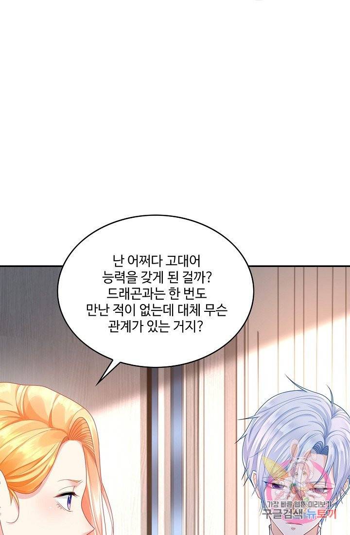 악역이지만 돈은 제일 많아 30화 15