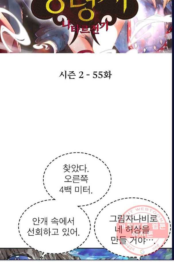 정령사: 나타르 전기 시즌2 - 55화 2
