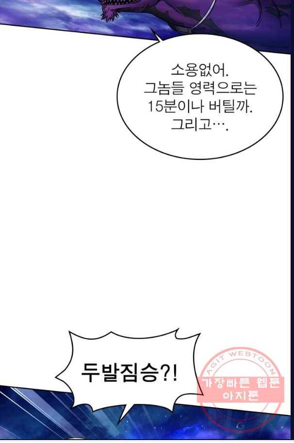 정령사: 나타르 전기 시즌2 - 55화 8