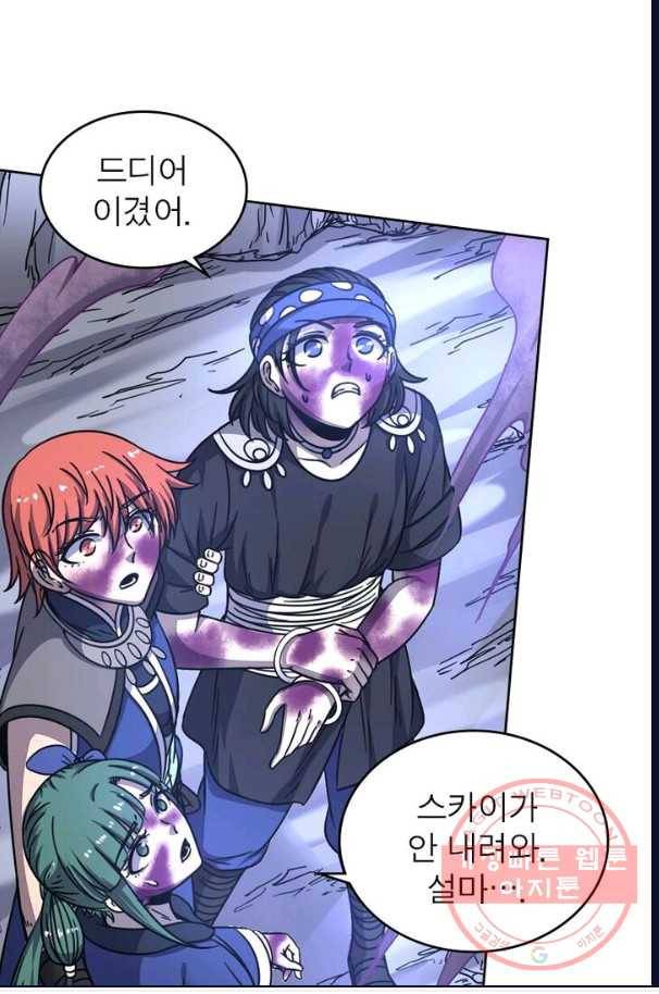 정령사: 나타르 전기 시즌2 - 55화 14