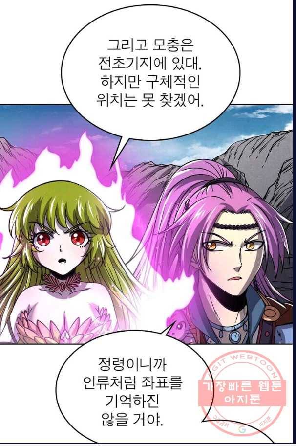 정령사: 나타르 전기 시즌2 - 55화 22