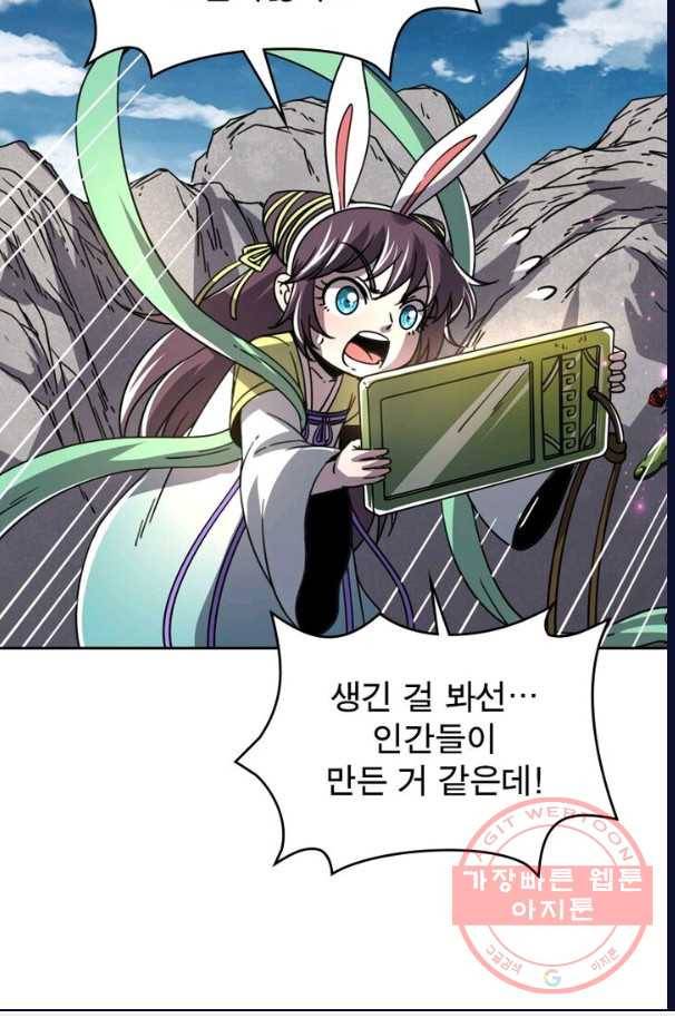 정령사: 나타르 전기 시즌2 - 55화 25