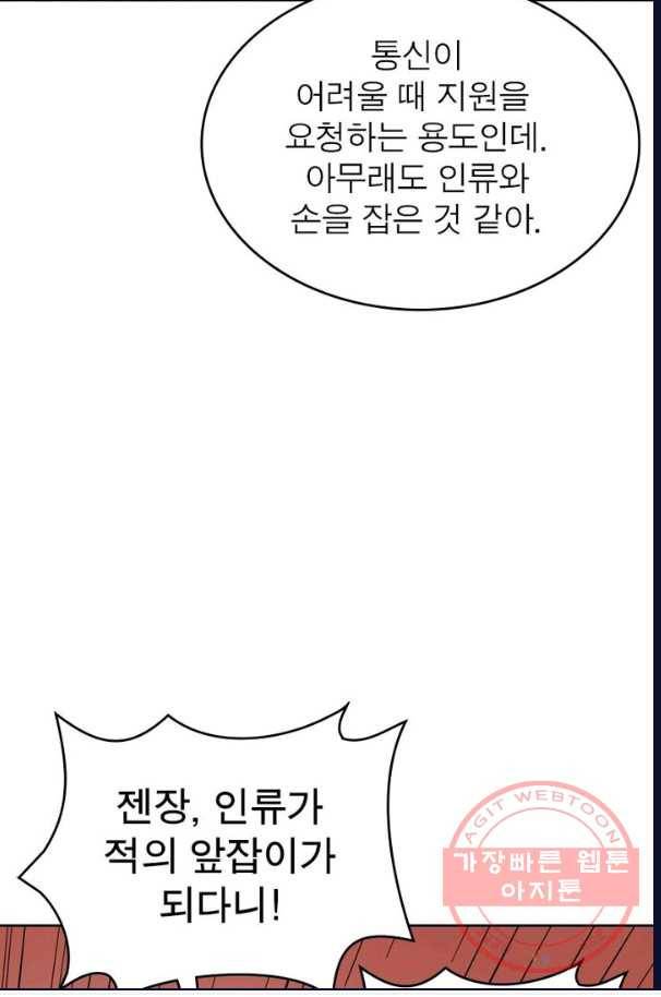 정령사: 나타르 전기 시즌2 - 55화 27