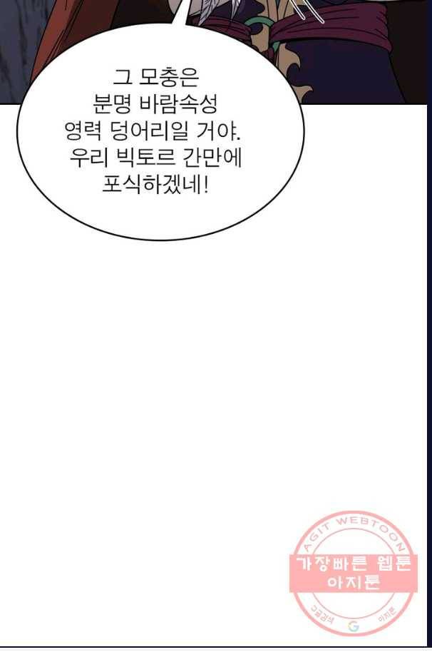 정령사: 나타르 전기 시즌2 - 55화 33
