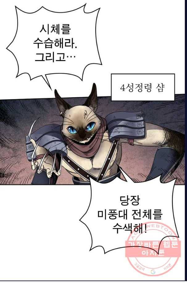 정령사: 나타르 전기 시즌2 - 55화 38