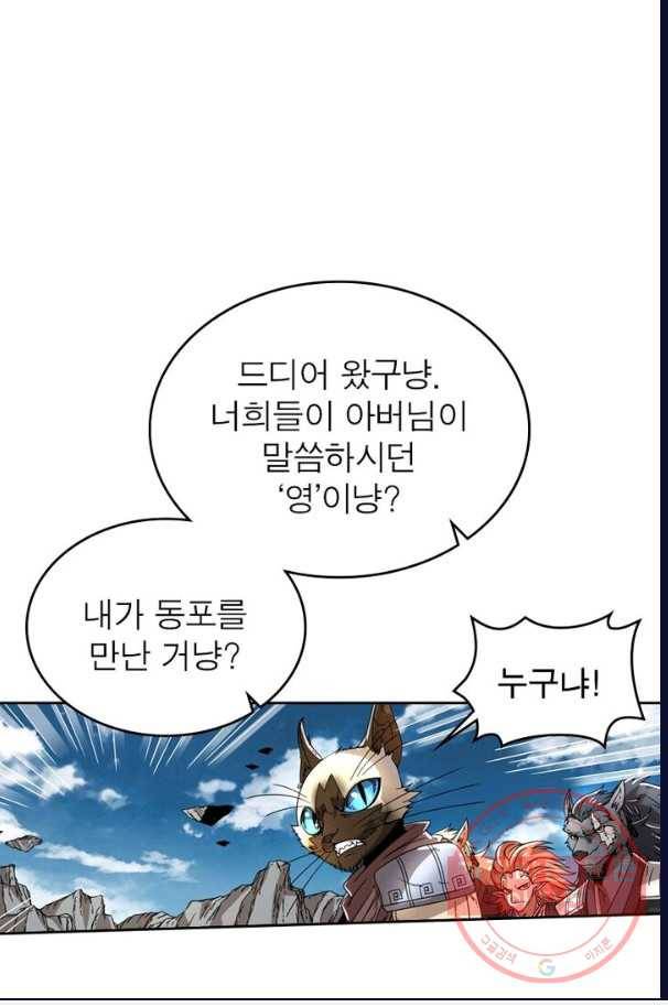 정령사: 나타르 전기 시즌2 - 55화 39