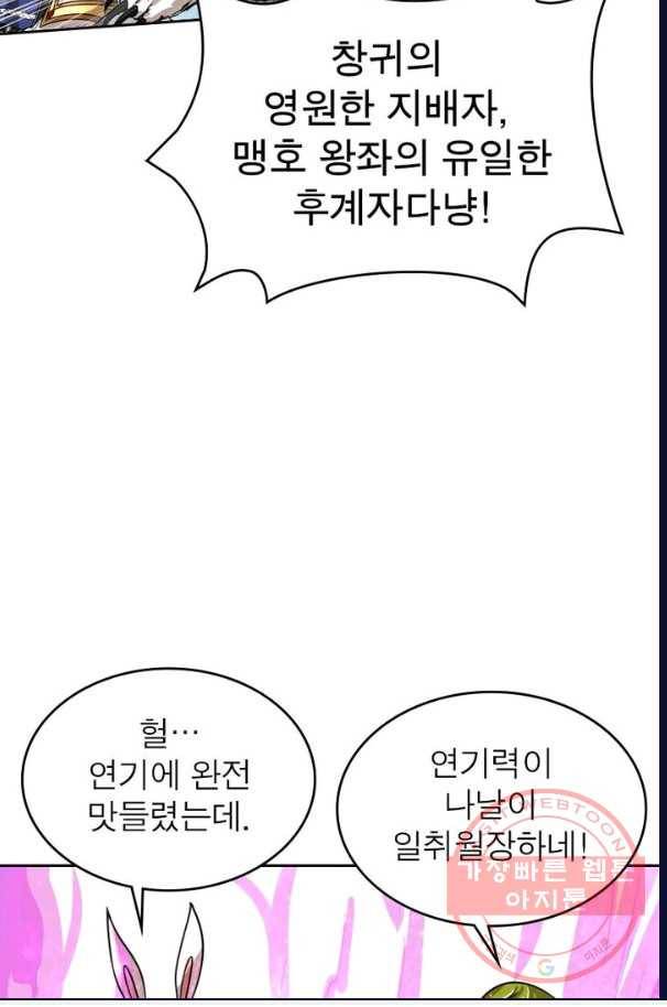 정령사: 나타르 전기 시즌2 - 55화 41