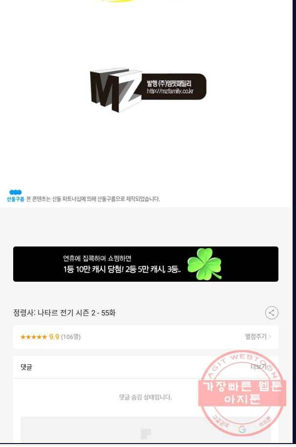 정령사: 나타르 전기 시즌2 - 55화 43