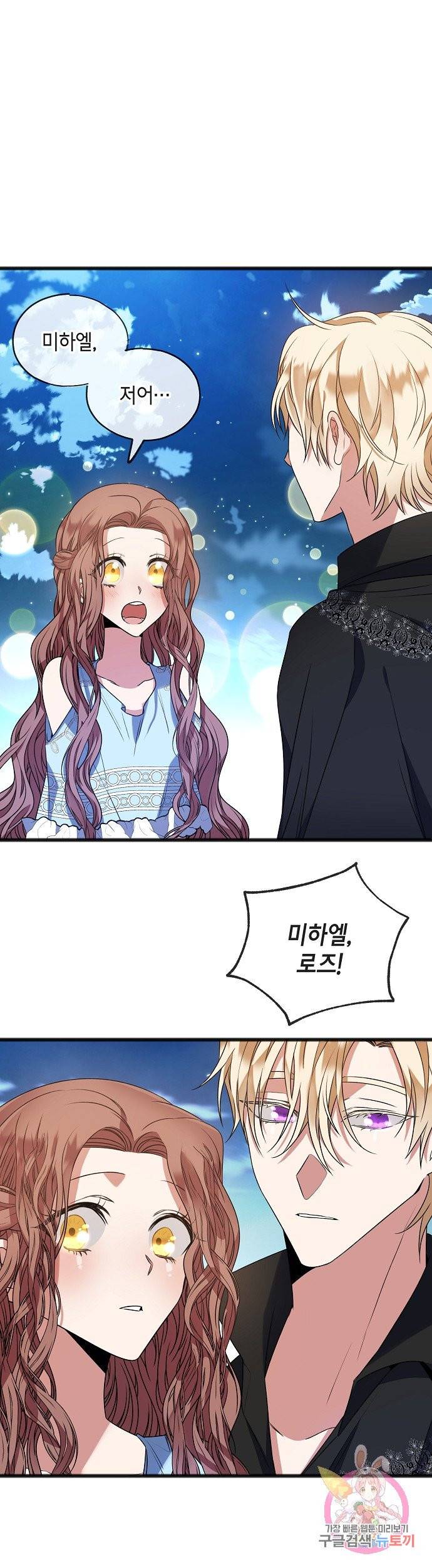 나를 사랑하지 않는 그대에게 10화 1