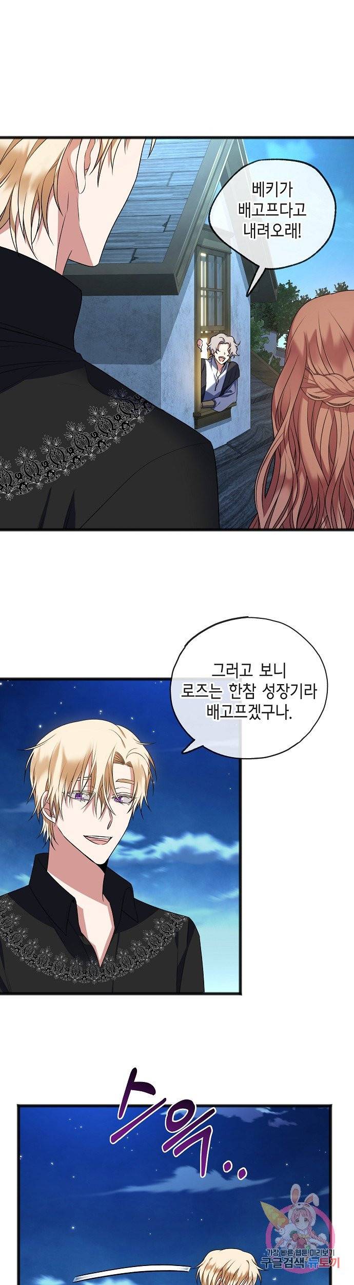 나를 사랑하지 않는 그대에게 10화 2