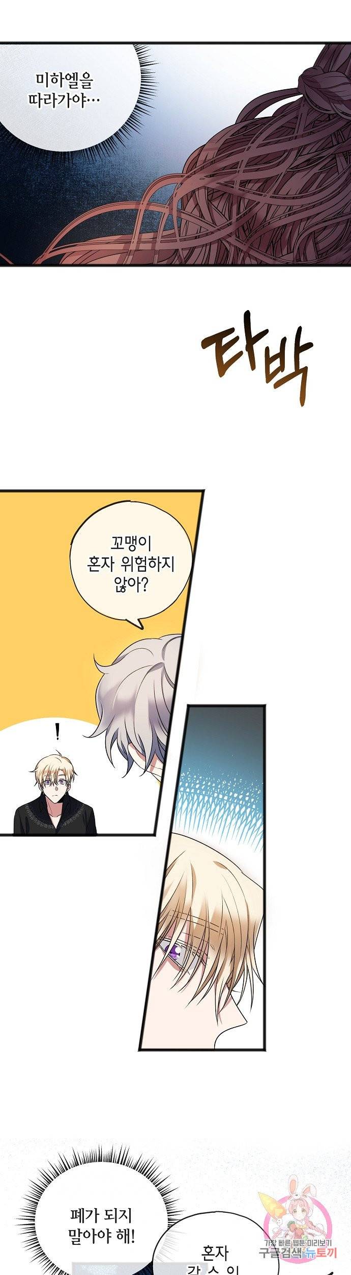 나를 사랑하지 않는 그대에게 10화 4