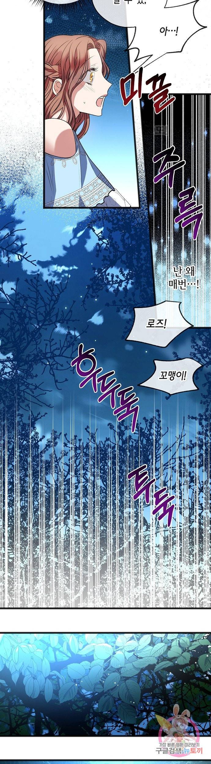 나를 사랑하지 않는 그대에게 10화 5