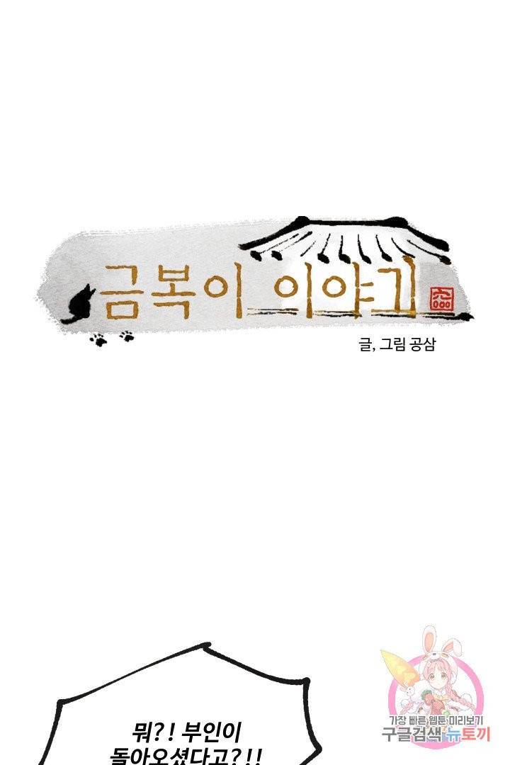 금복이 이야기 16화 1