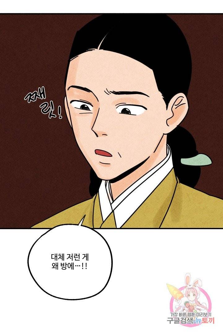 금복이 이야기 16화 12