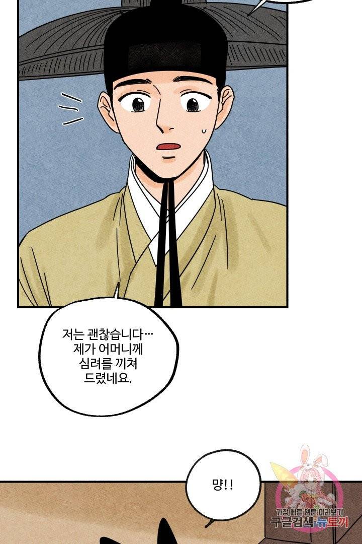 금복이 이야기 16화 16