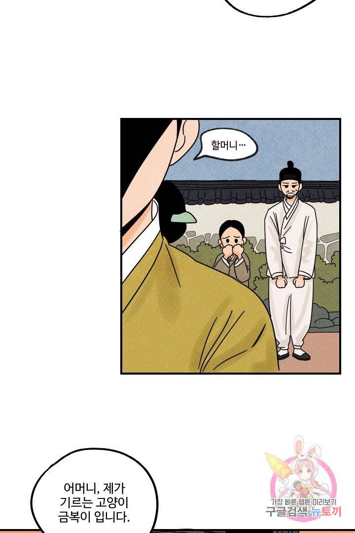 금복이 이야기 16화 19