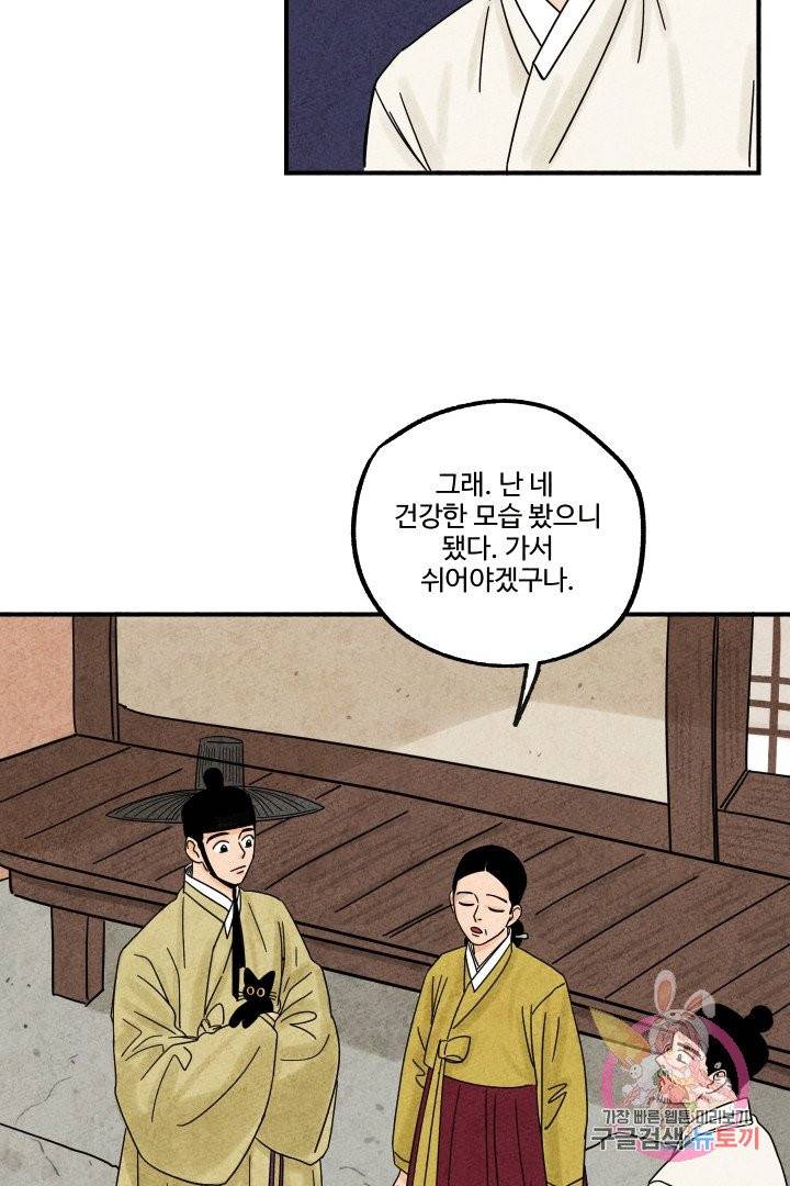 금복이 이야기 16화 25