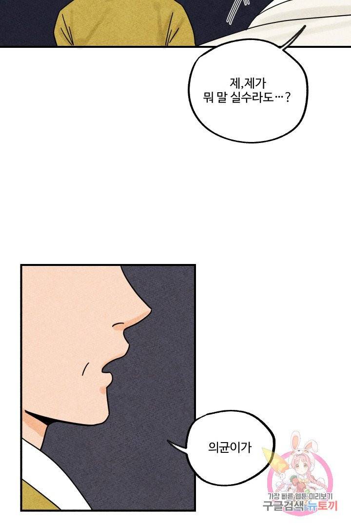 금복이 이야기 16화 30