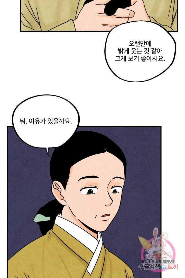 금복이 이야기 16화 32