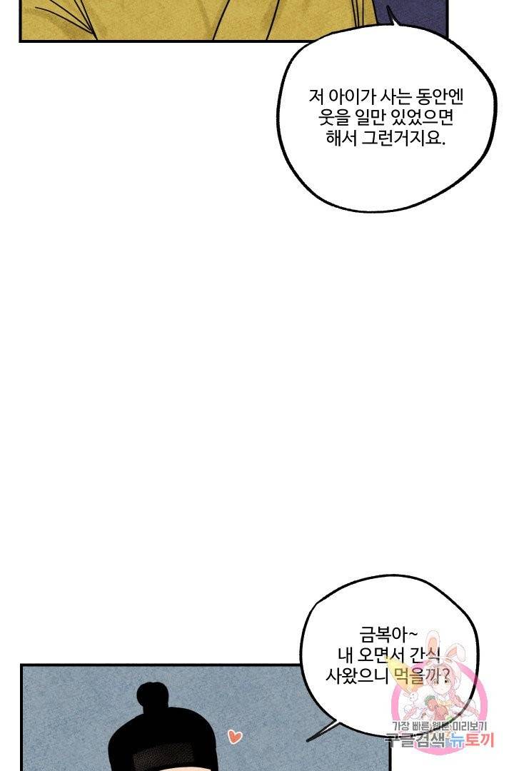 금복이 이야기 16화 33