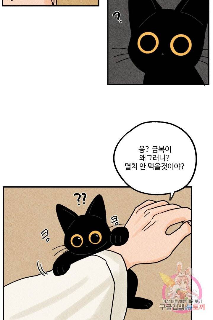 금복이 이야기 16화 36