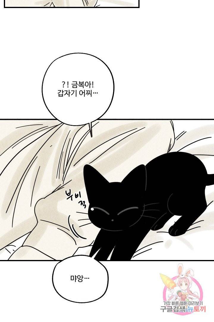 금복이 이야기 16화 41