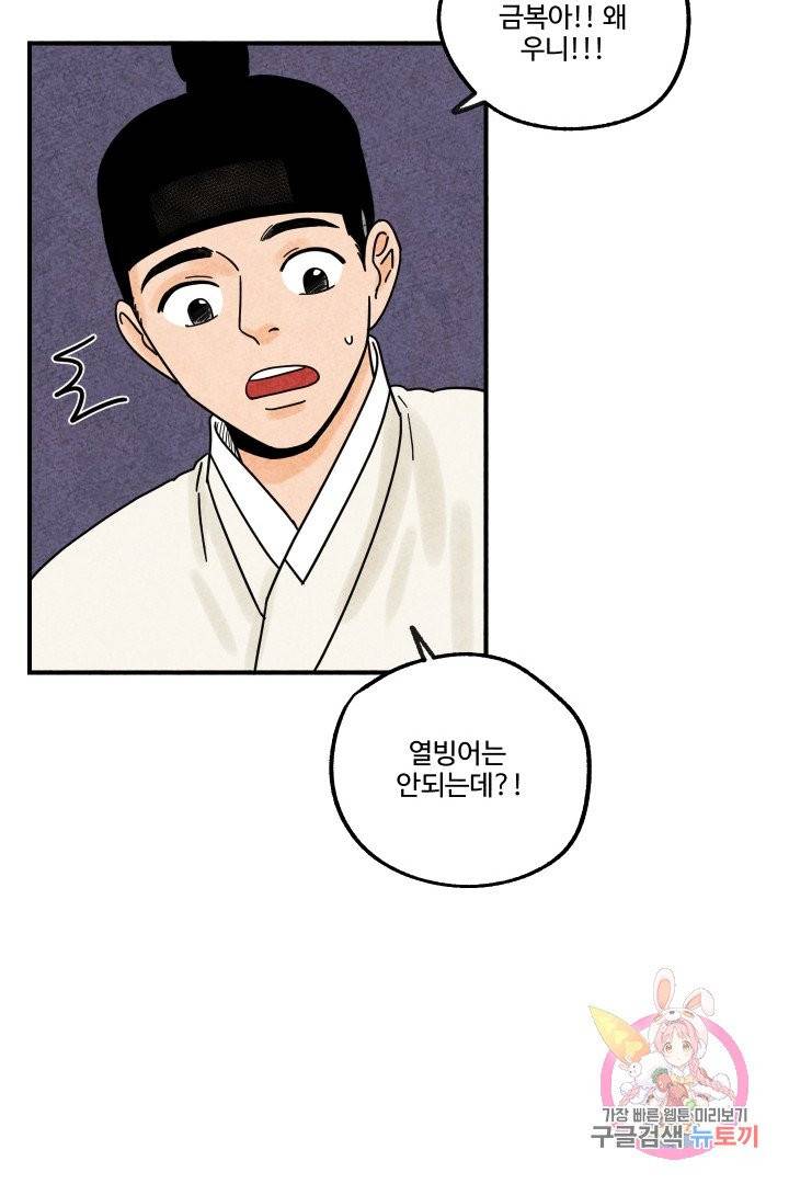 금복이 이야기 16화 43