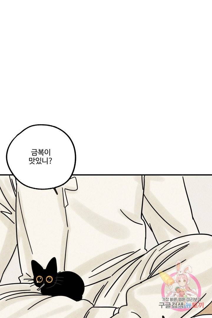 금복이 이야기 16화 44