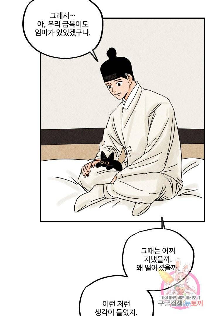 금복이 이야기 16화 47