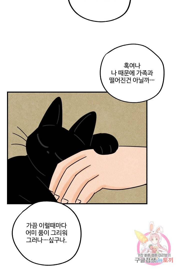 금복이 이야기 16화 48