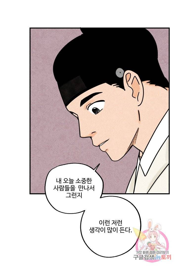 금복이 이야기 16화 49