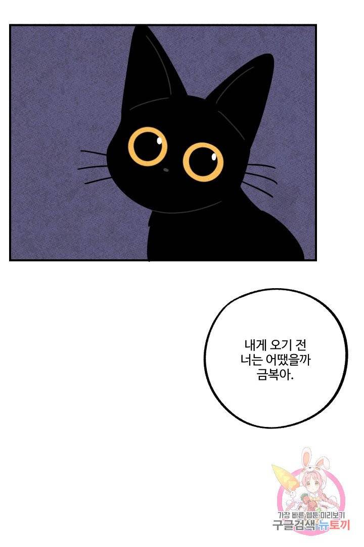 금복이 이야기 16화 50