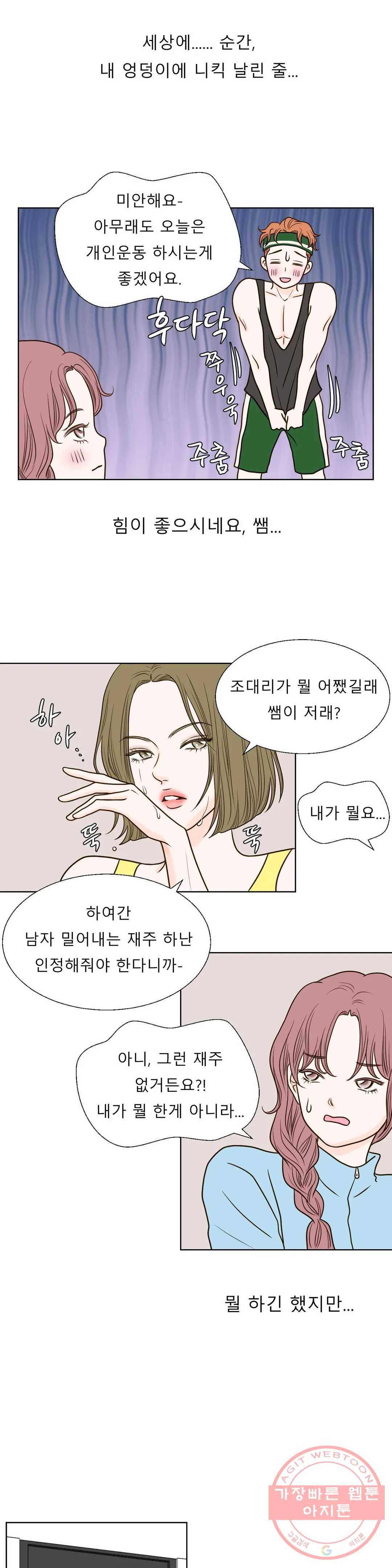 다해드림 15화 아슬아슬 13