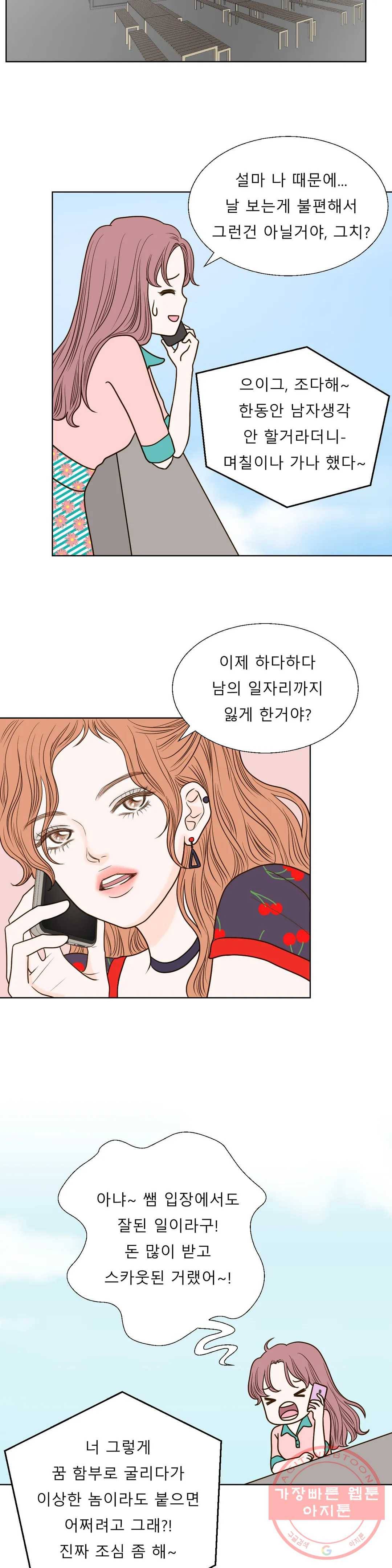 다해드림 15화 아슬아슬 15