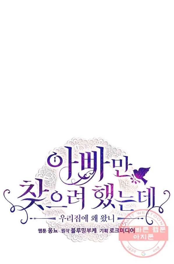 아빠만 찾으려 했는데 27화 1
