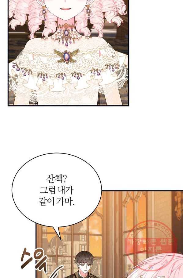 아빠만 찾으려 했는데 27화 11