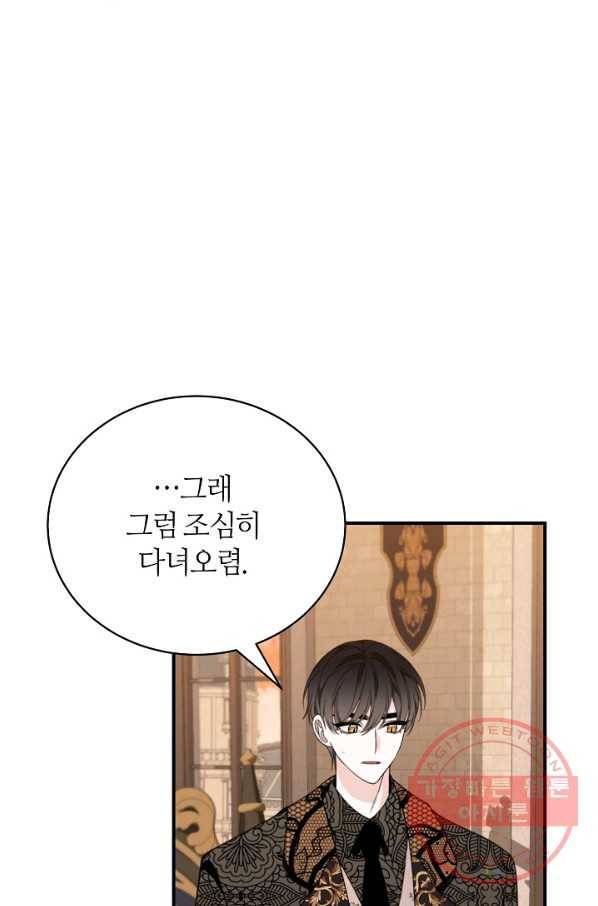 아빠만 찾으려 했는데 27화 16