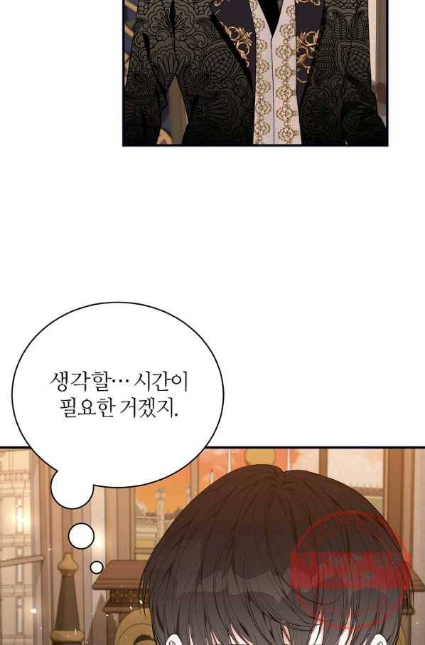 아빠만 찾으려 했는데 27화 17