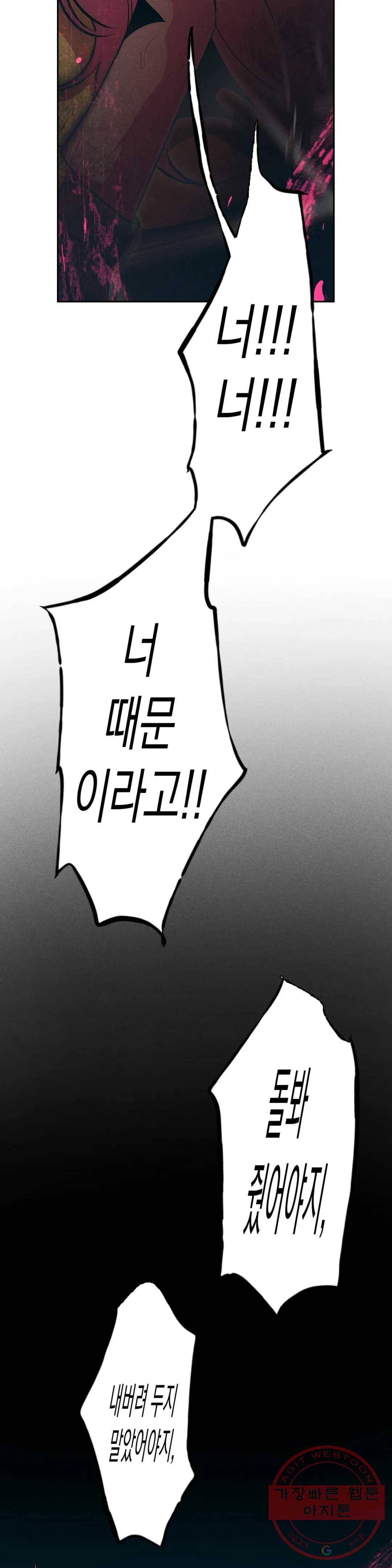 싫은 여자 12화 2