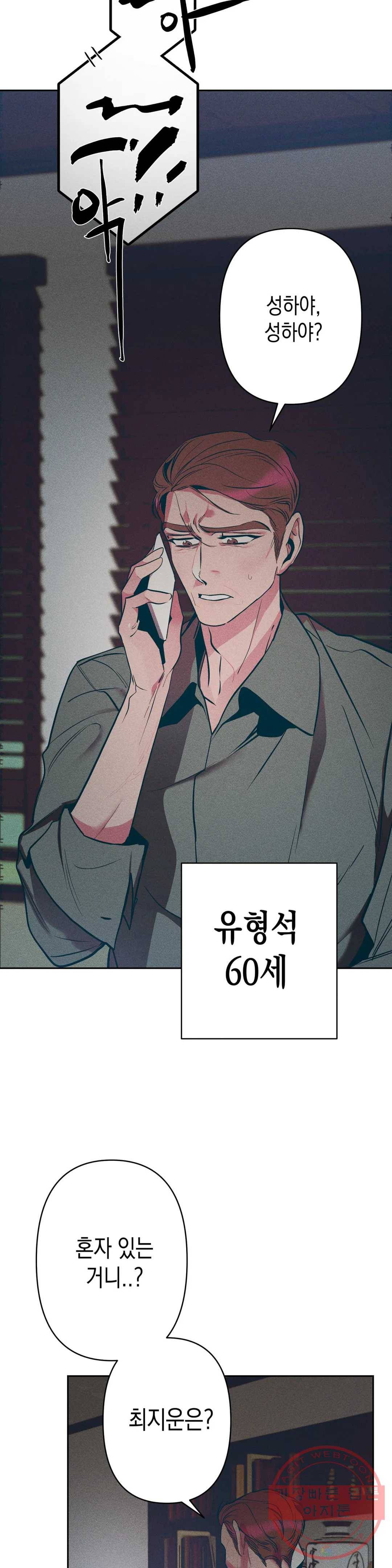싫은 여자 12화 7