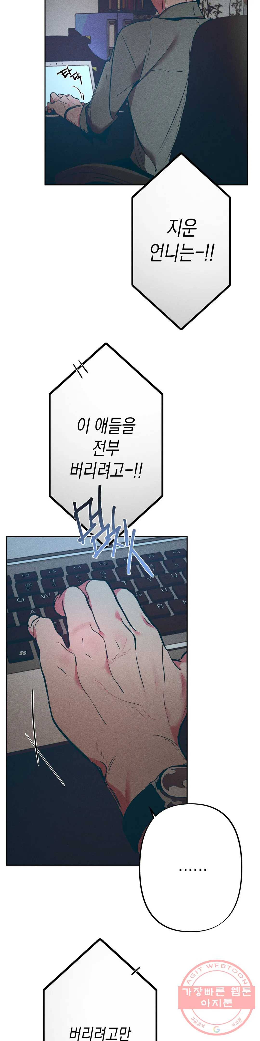 싫은 여자 12화 8