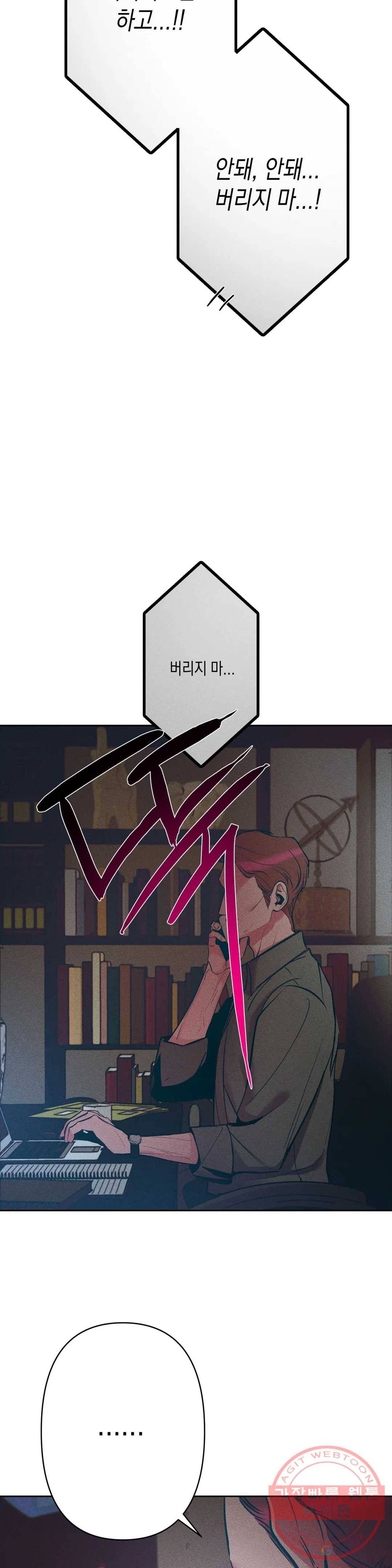 싫은 여자 12화 9