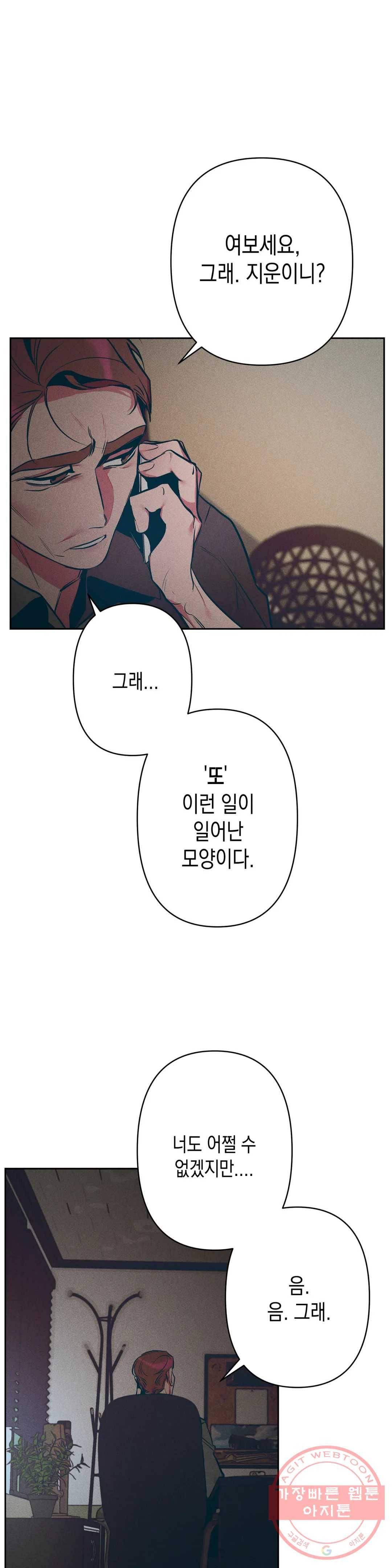 싫은 여자 12화 11