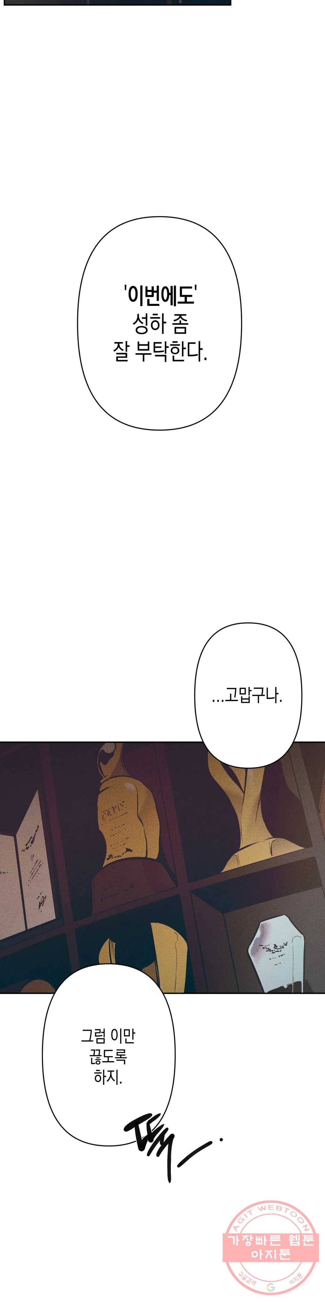 싫은 여자 12화 12