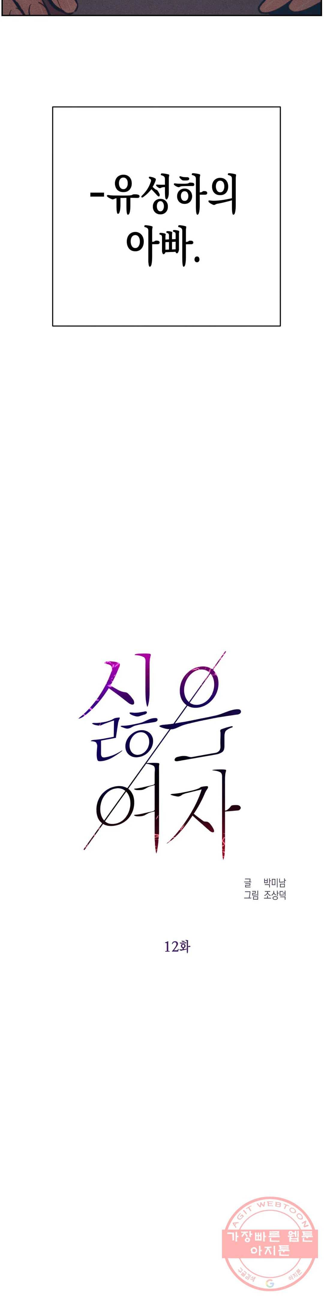 싫은 여자 12화 18