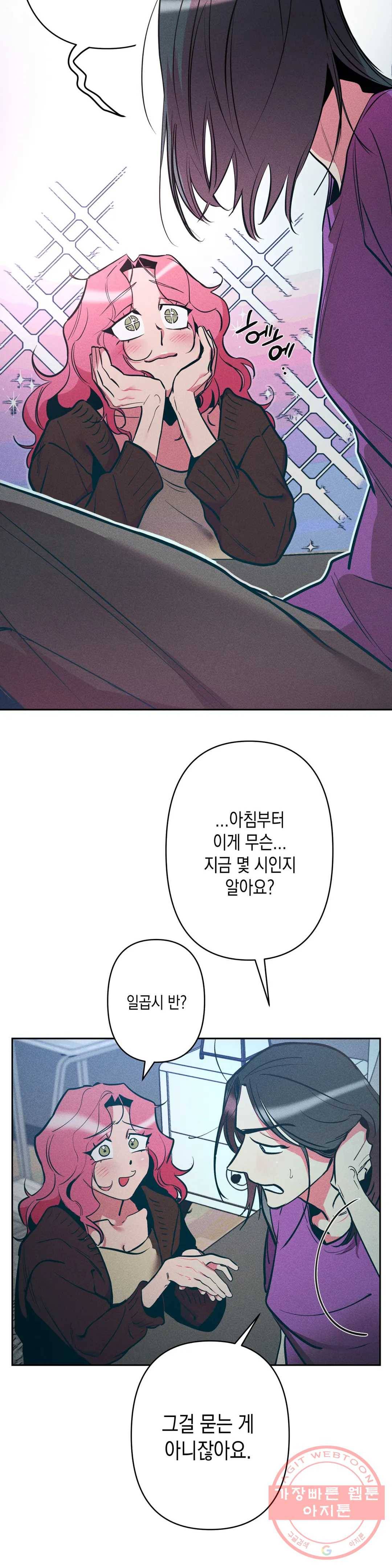 싫은 여자 12화 20