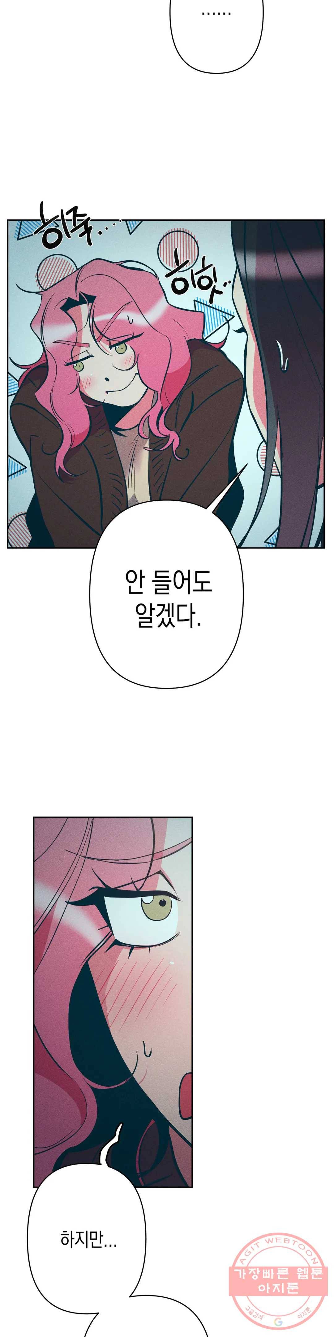 싫은 여자 12화 22